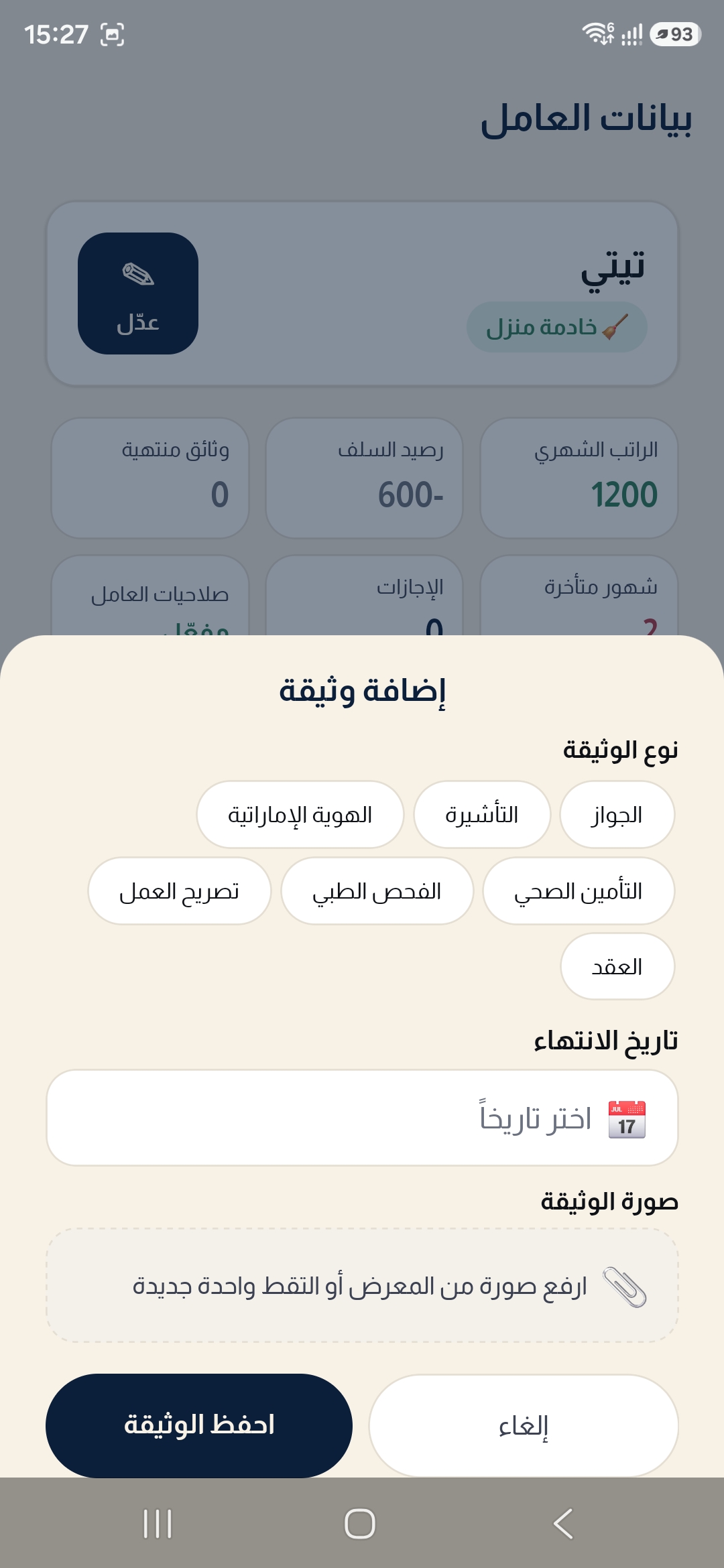 الوثائق