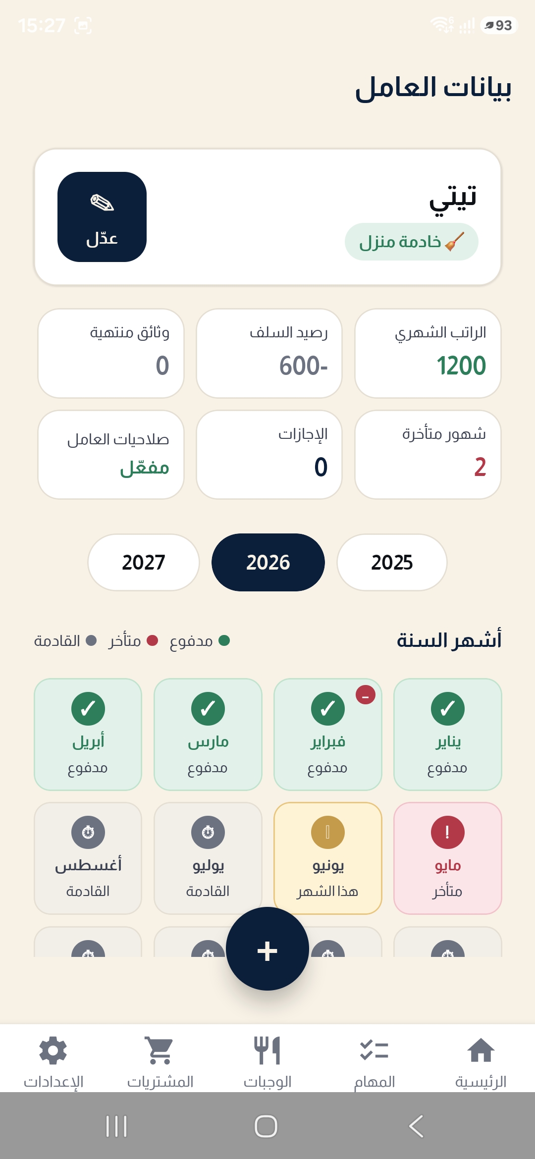 شاشة الرواتب