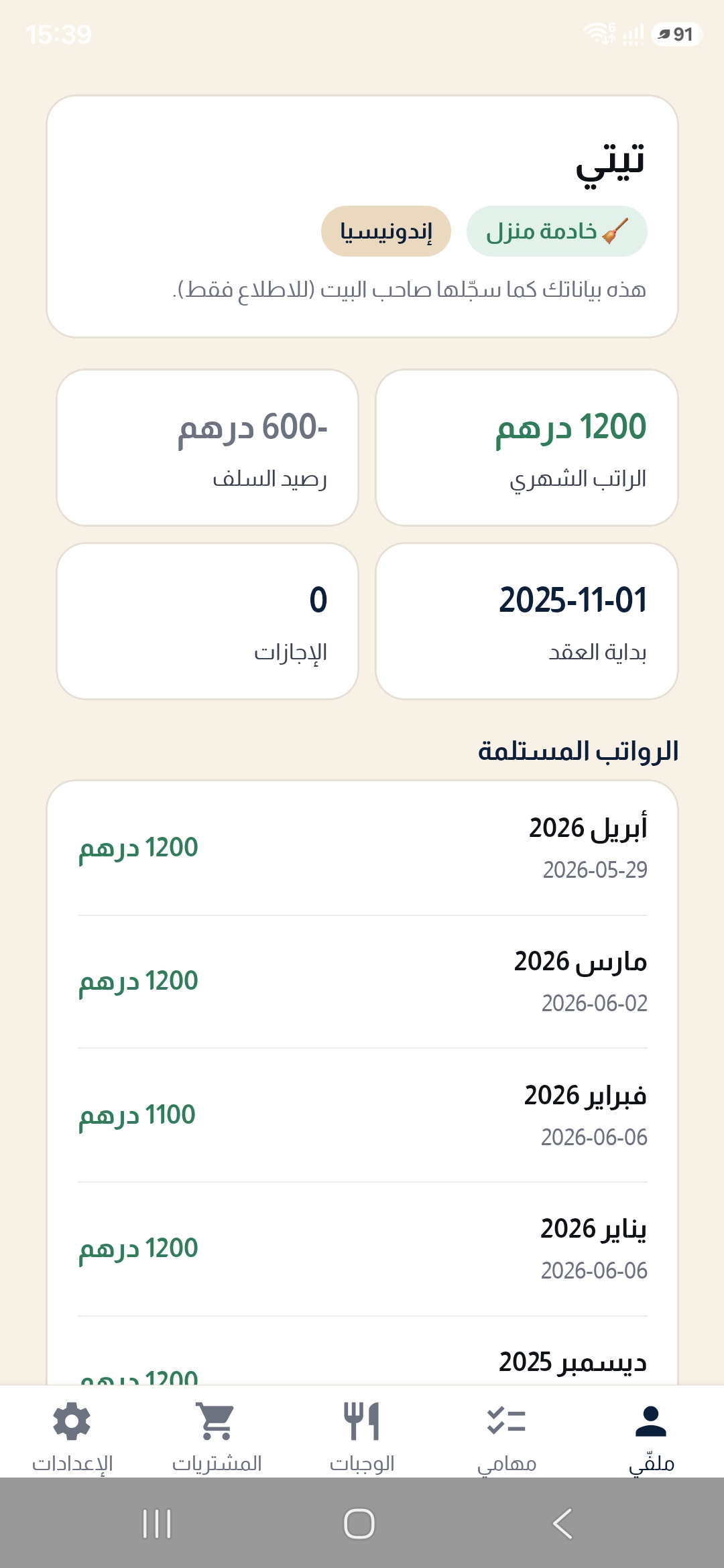 حساب العامل